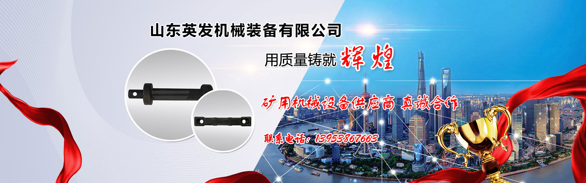 山東英發(fā)機(jī)械裝備有限公司