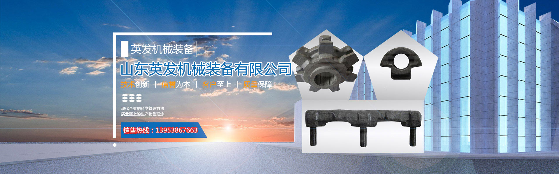 山東英發(fā)機(jī)械裝備有限公司